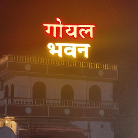 Hotel Goyal Bhawan Khātu Exterior foto